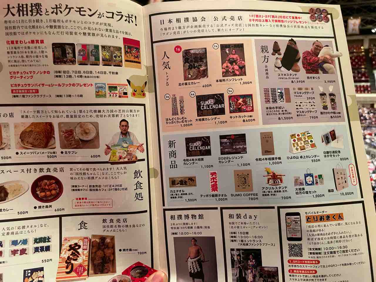 令和四年大相撲初場所観戦記 Time Waits For No One