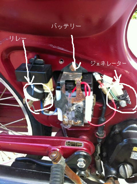 スーパーカブ12v化 スーパーカブがやってきた スーパーカブ12v化 スーパーカブがやってきた