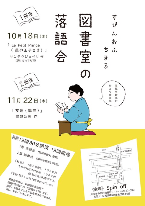 図書室の落語会1,2