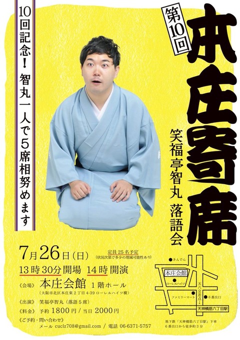 第10回本庄寄席