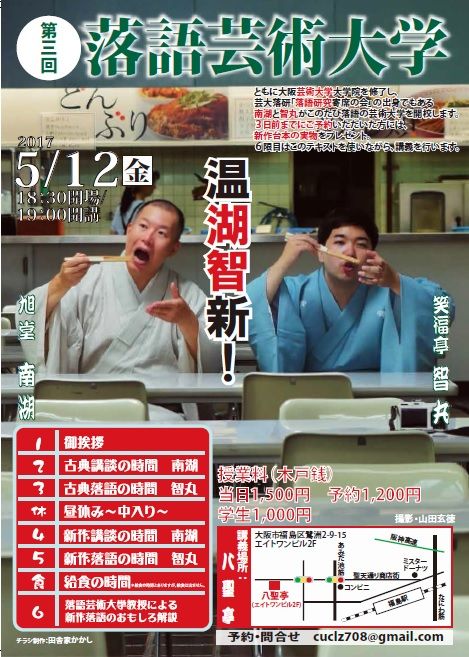 第3回落語芸術大学