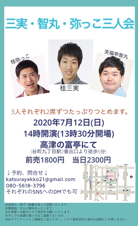 三実智丸弥っこ