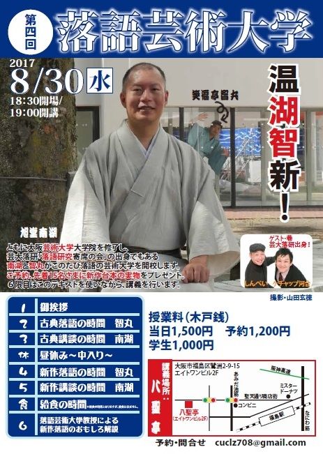 第4回落語芸術大学