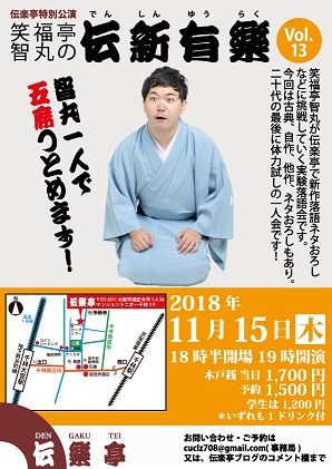 伝新有楽vol13
