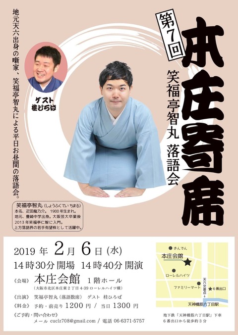 本庄寄席 7回