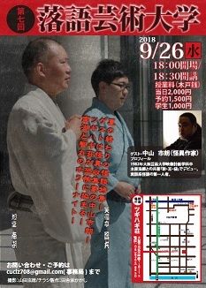 第7回 落語芸術大学 (3)
