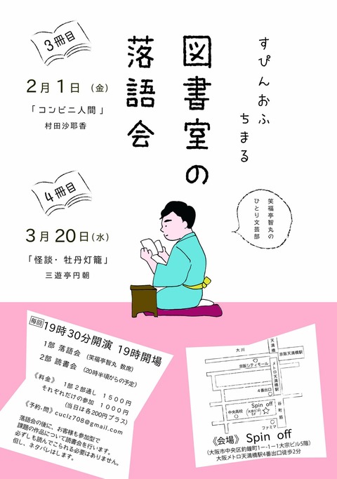 図書室の落語会 3 4