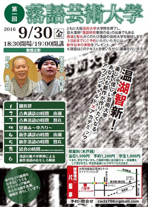 落語芸術大学1回目