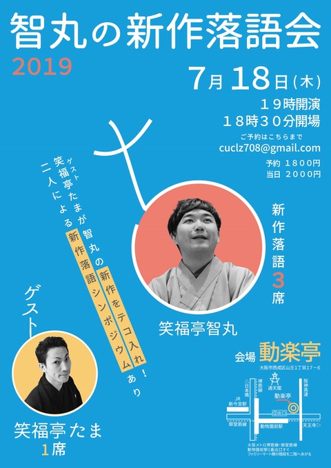 新作落語会2019