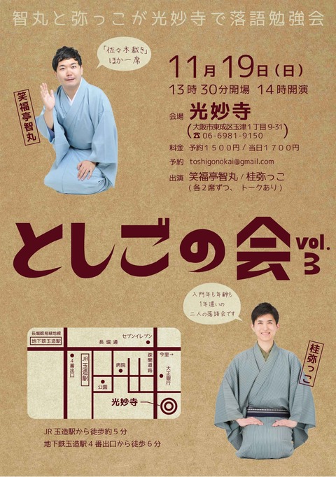 としごの会vol3