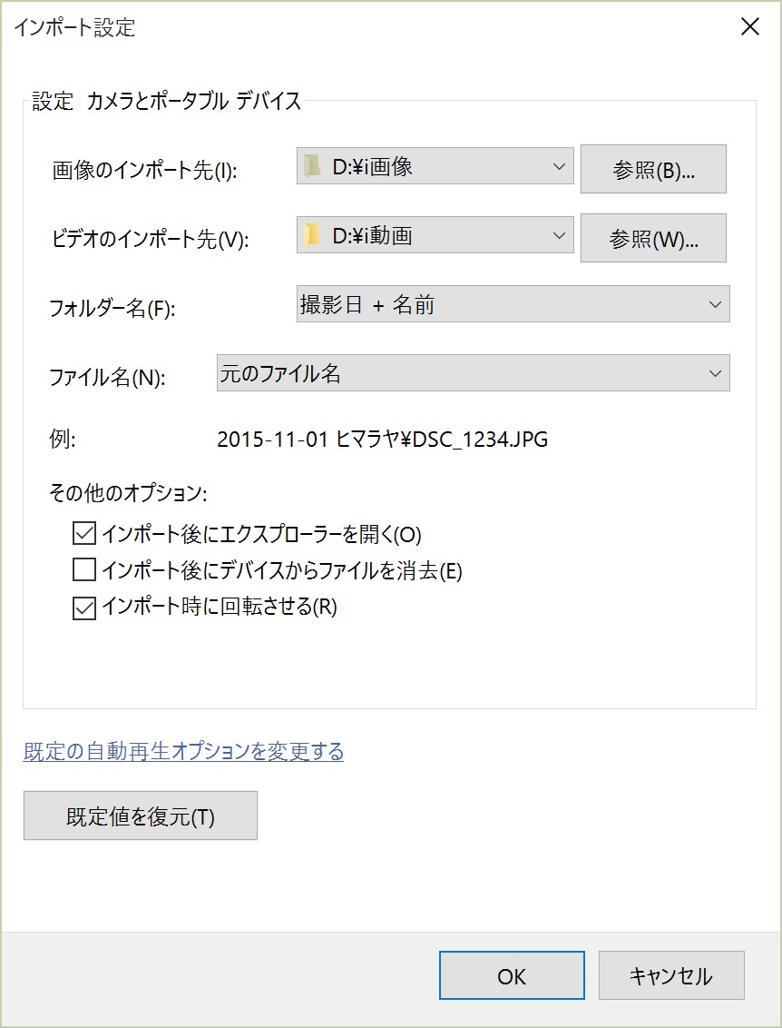 Iphoneの写真管理について 追記 カルガモのsmartな日々
