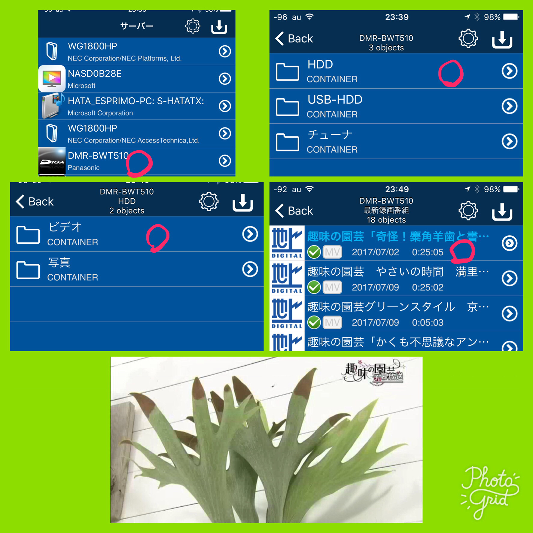 テレビ番組 録画番組をiphoneで視聴する カルガモのsmartな日々