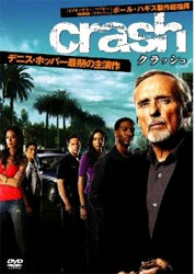クラッシュ