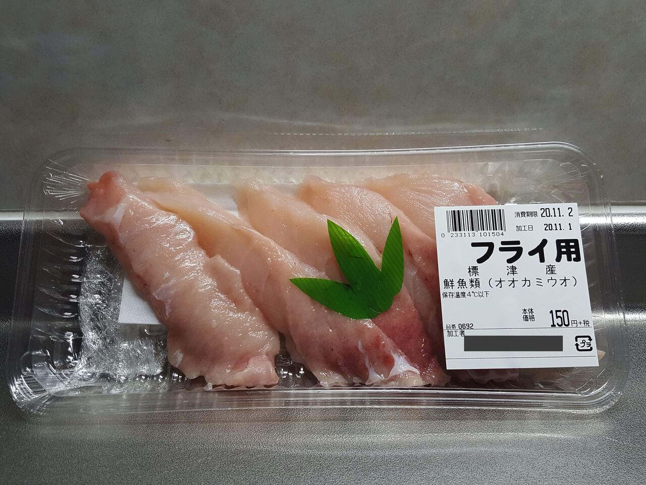 オオカミウオのフライ ゝ さやかの田舎暮らし