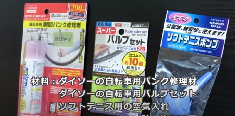 硬式テニスボール空気入れ作成 黄色くしとけば Teach Your Children Well 硬式テニスボール空気入れ作成 黄色くしとけば Teach Your Children Well