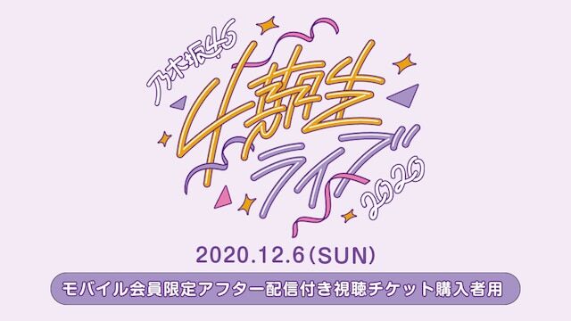 乃木坂46 四期生ライブ コンサルタントのはみだしレビュー 乃木坂46 四期生ライブ コンサルタントのはみだしレビュー