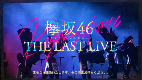 LAST LIVE(二日目)