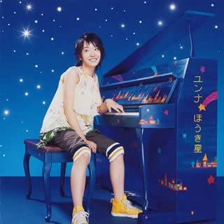 ユンナ ほうき星