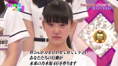 堀未央奈センター