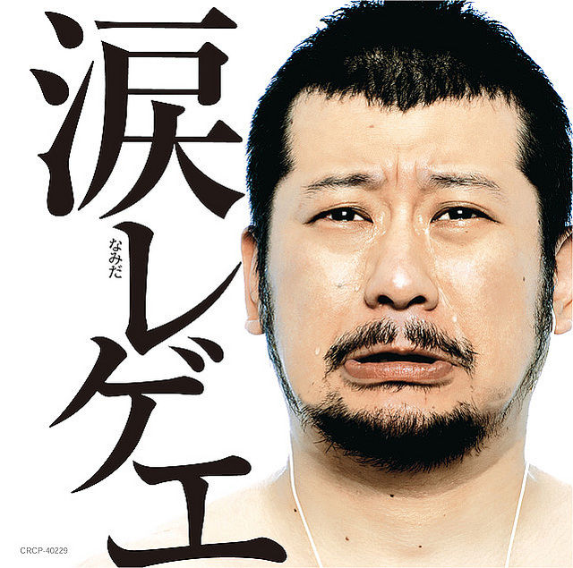 名曲 九州男 Dear Grandma コンサルタントのはみだしレビュー 名曲 九州男 Dear Grandma コンサルタントのはみだしレビュー