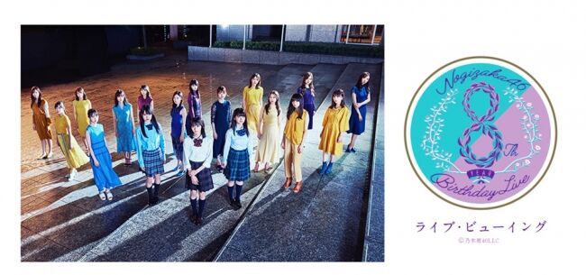 乃木坂46 乃木坂46 8th Year Birthday Live Day4 コンサルタントのはみだしレビュー 乃木坂46 乃木坂46 8th Year Birthday Live Day4 コンサルタントのはみだしレビュー