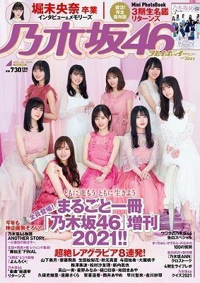 乃木坂46 プレイボーイ