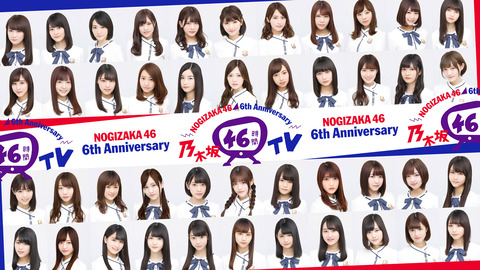 乃木坂46時間TV