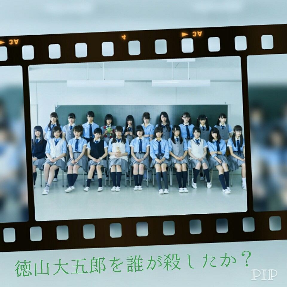 欅坂46 ドラマ 徳山大五郎を誰が殺したか？ DVD BOX 未再生 生写真