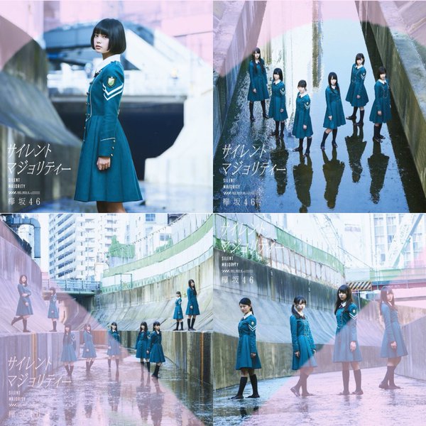 欅坂46 1st サイレントマジョリティー 初回盤 ABC 通常盤 4種セット