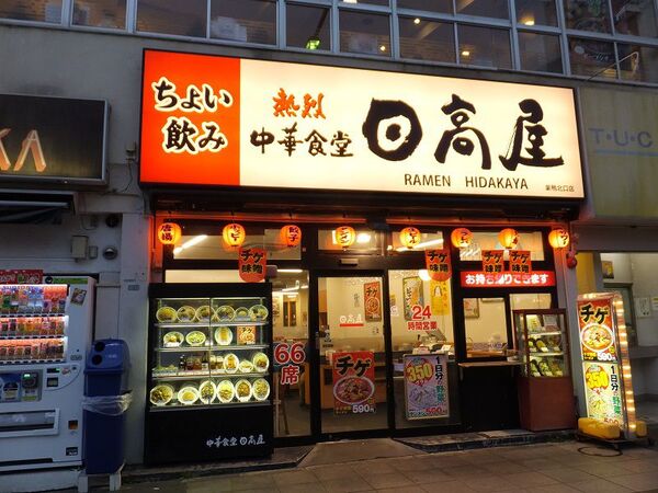 居酒屋 日高屋 コンサルタントのはみだしレビュー