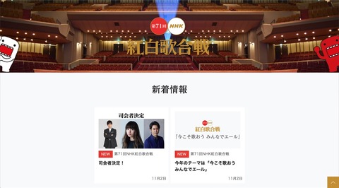 第71回NHK紅白歌合戦
