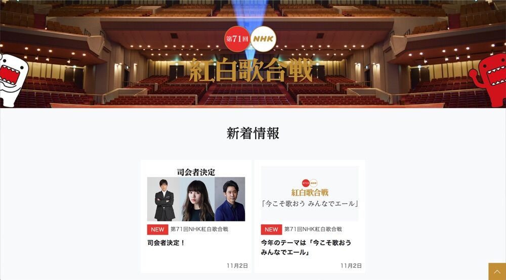 ひとこと 第71回nhk紅白歌合戦 出場歌手発表 コンサルタントのはみだしレビュー ひとこと 第71回nhk紅白歌合戦 出場歌手発表 コンサルタントのはみだしレビュー