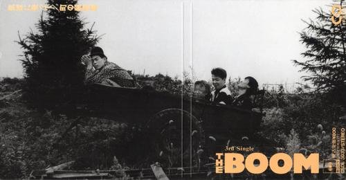名曲 The Boom 気球に乗って コンサルタントのはみだしレビュー 名曲 The Boom 気球に乗って コンサルタントのはみだしレビュー