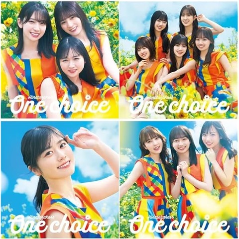日向坂46】 全曲レビュー⑩～『One choice』 : コンサルタントの