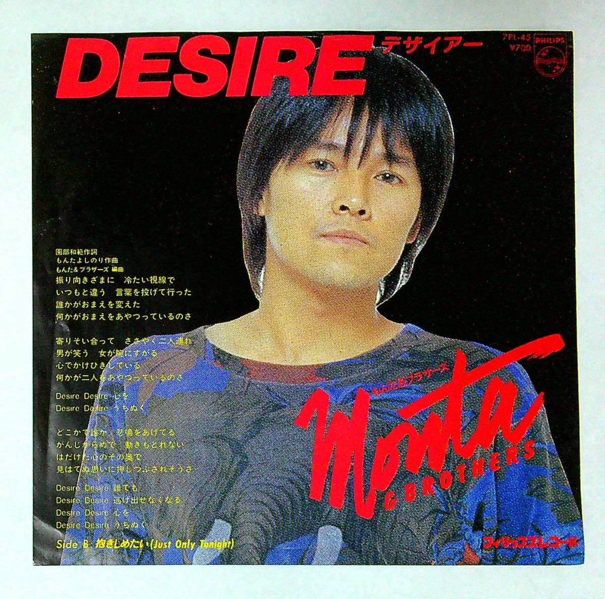 名曲】 もんた&ブラザーズ 『DESIRE』 : コンサルタントの