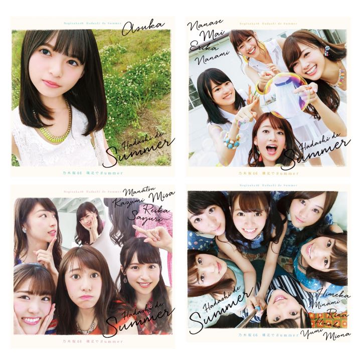 乃木坂46 全曲レビュー 裸足でsummer コンサルタントのはみだしレビュー 乃木坂46 全曲レビュー 裸足でsummer コンサルタントのはみだしレビュー
