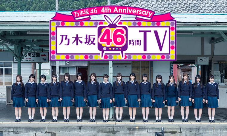 乃木坂 46 仮