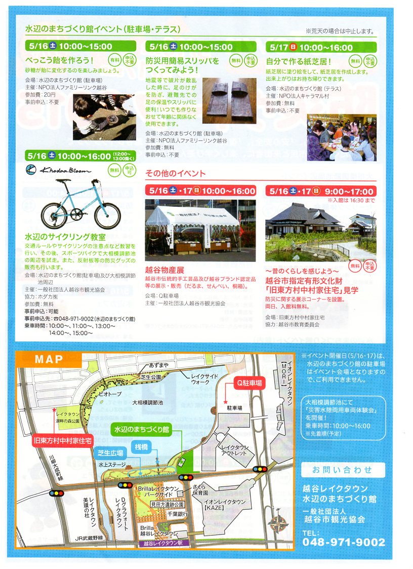 Info レイクタウン防災ウィーク15 セイラビリティ越谷 Info レイクタウン防災ウィーク15 セイラビリティ越谷