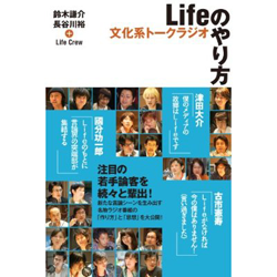 life_no_yarikata