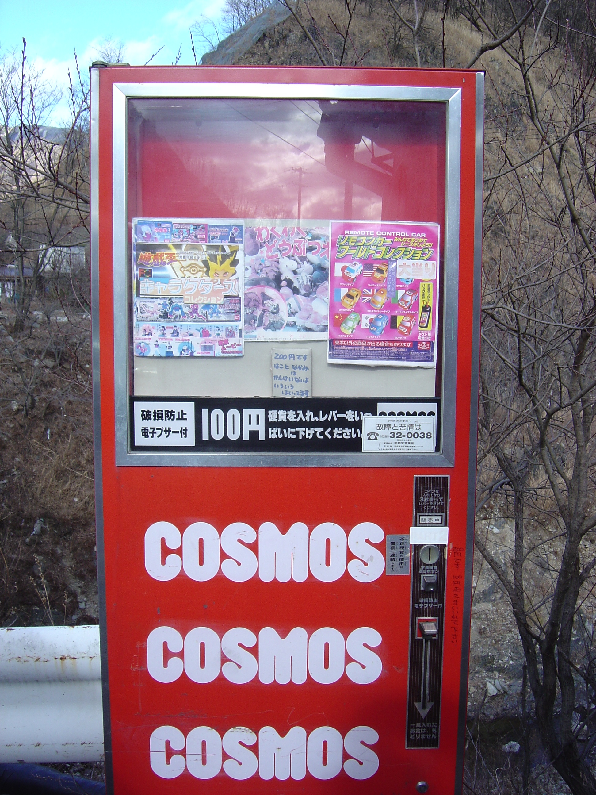 コスモス ２０世紀の玩具自販機 乗り鉄 中心ブログ