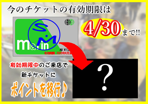 ポイント移行