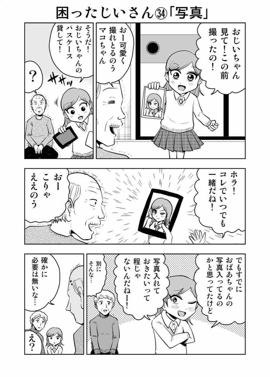 困ったじいさん 写真 ギャグ漫画家大江しんいちろうの日々 困ったじいさん 写真 ギャグ漫画家大江しんいちろうの日々