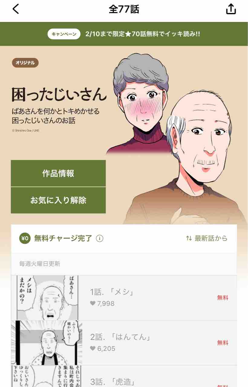 Lineマンガにて連載が始まりました ギャグ漫画家大江しんいちろうの日々