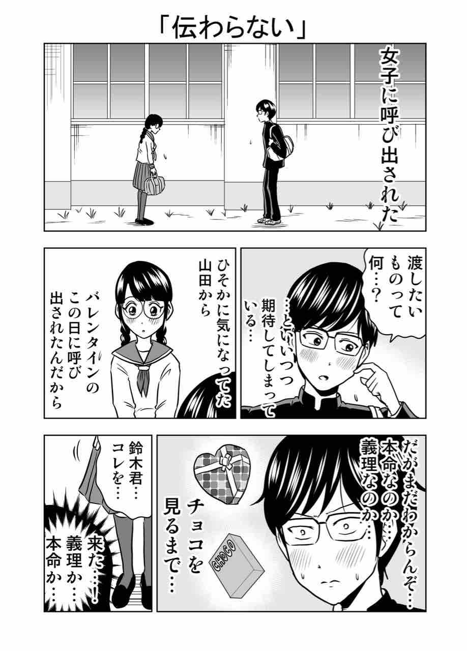 バレンタインの漫画 伝わらない ギャグ漫画家大江しんいちろうの日々