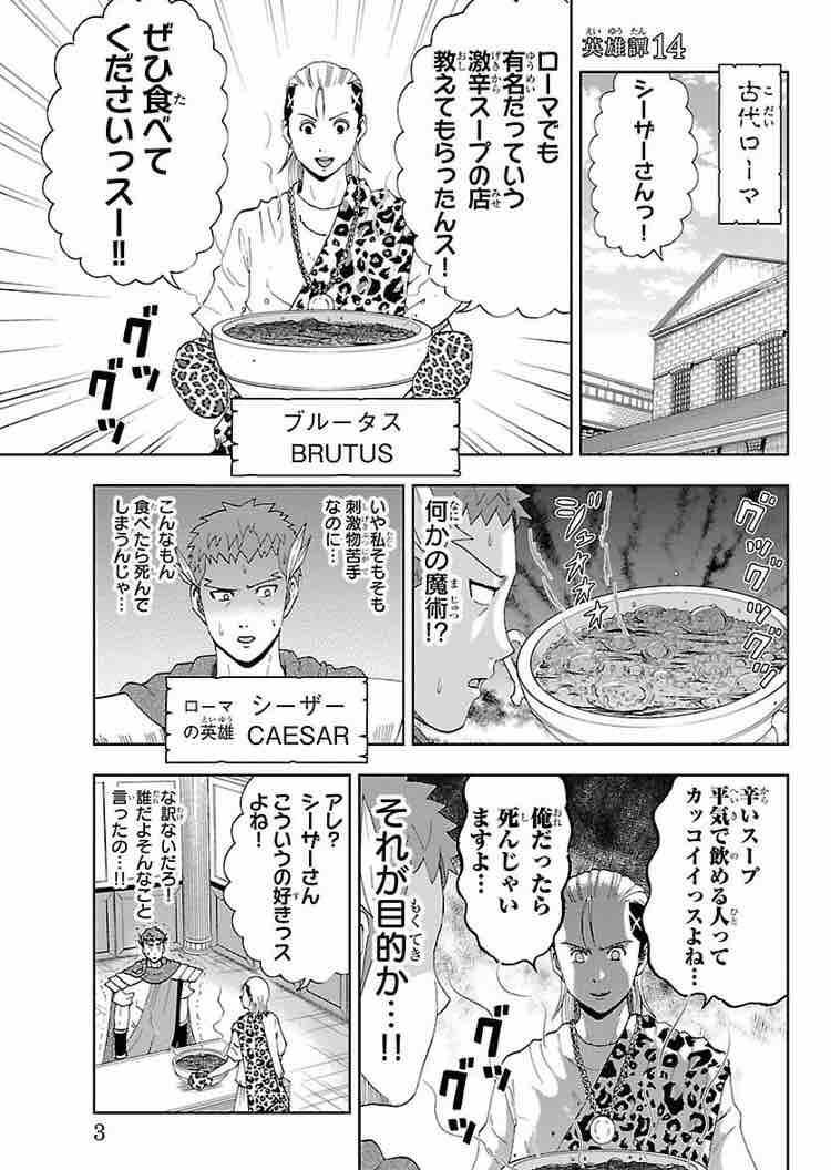 英雄 シーザーさん 2巻紹介 ギャグ漫画家大江しんいちろうの日々 英雄 シーザーさん 2巻紹介 ギャグ漫画家大江しんいちろうの日々