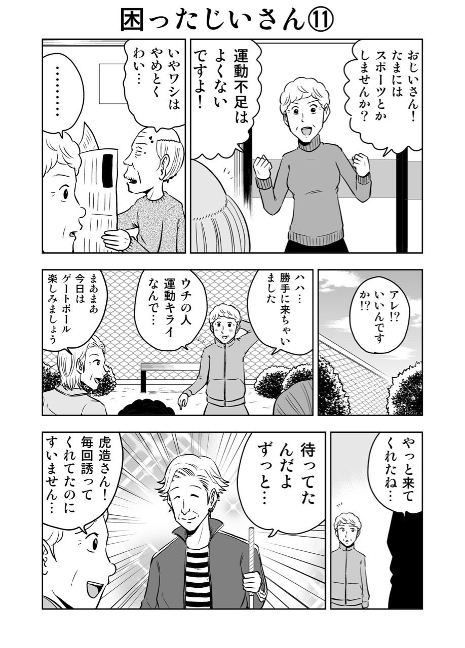 困ったじいさん ギャグ漫画家大江しんいちろうの日々 困ったじいさん ギャグ漫画家大江しんいちろうの日々