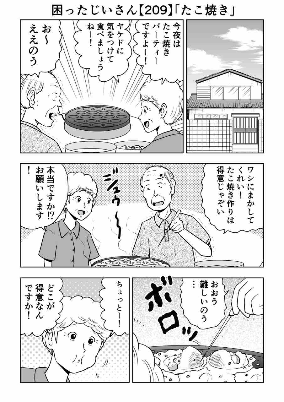 困ったじいさん9 たこ焼き ギャグ漫画家大江しんいちろうの日々