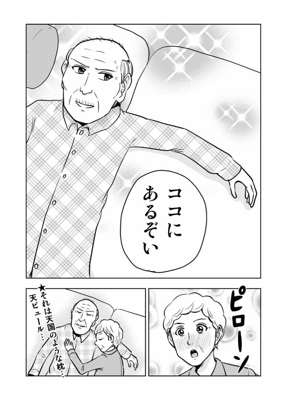 困ったじいさん 枕 ギャグ漫画家大江しんいちろうの日々 困ったじいさん 枕 ギャグ漫画家大江しんいちろうの日々