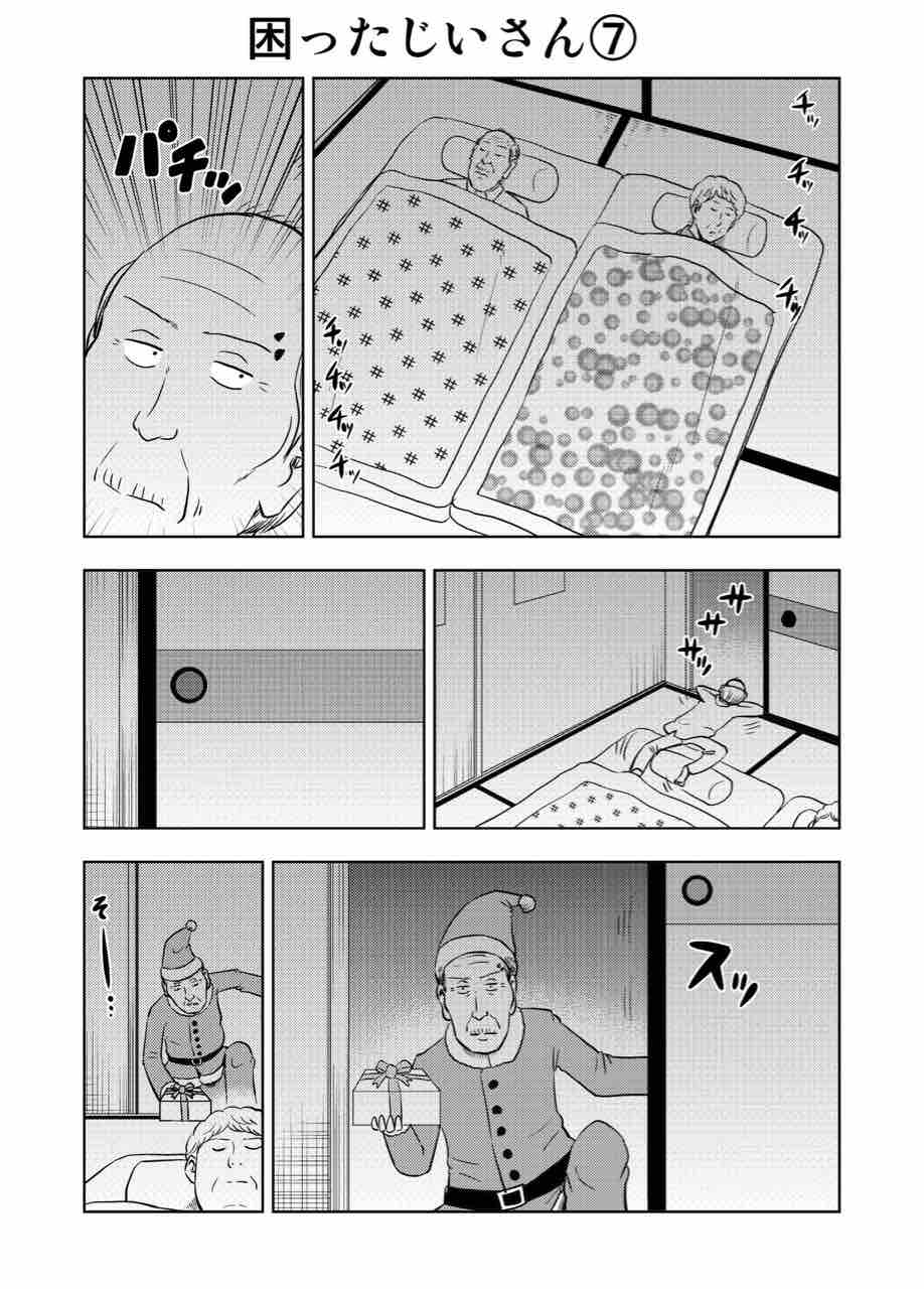 困ったじいさん ギャグ漫画家大江しんいちろうの日々