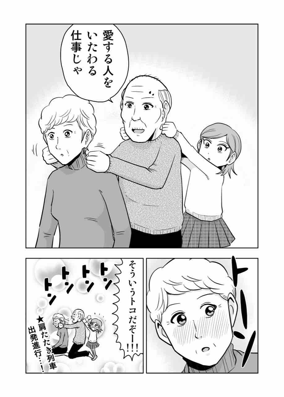 困ったじいさん 肩たたき ギャグ漫画家大江しんいちろうの日々 困ったじいさん 肩たたき ギャグ漫画家大江しんいちろうの日々